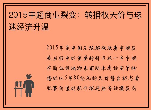 2015中超商业裂变：转播权天价与球迷经济升温