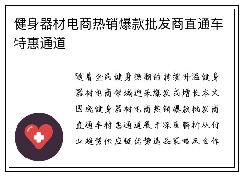 健身器材电商热销爆款批发商直通车特惠通道