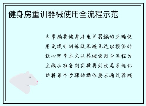 健身房重训器械使用全流程示范
