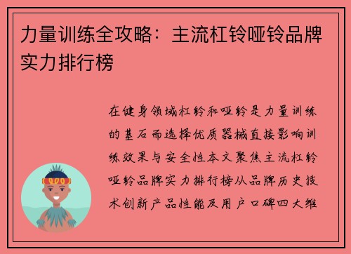力量训练全攻略：主流杠铃哑铃品牌实力排行榜