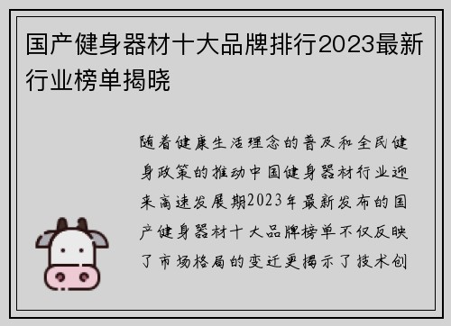 国产健身器材十大品牌排行2023最新行业榜单揭晓