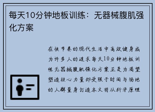 每天10分钟地板训练：无器械腹肌强化方案