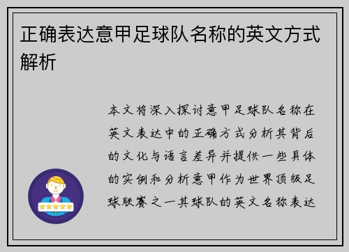 正确表达意甲足球队名称的英文方式解析